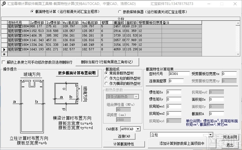 汇宝幕墙计算软件