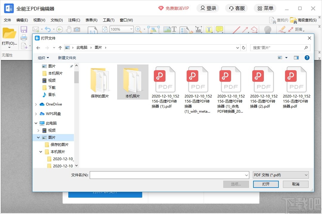 全能王PDF编辑器