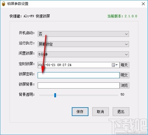 桌面挂机锁