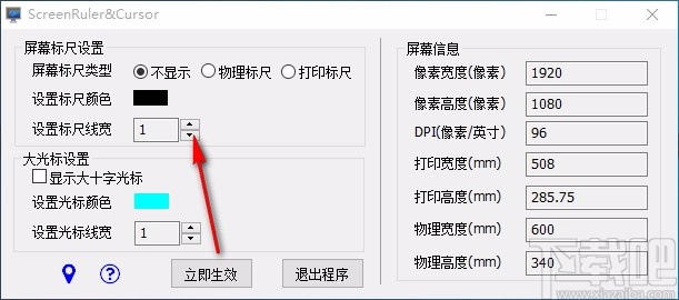 ScreenRuler&Cursor(屏幕尺子软件)