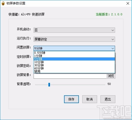 桌面挂机锁