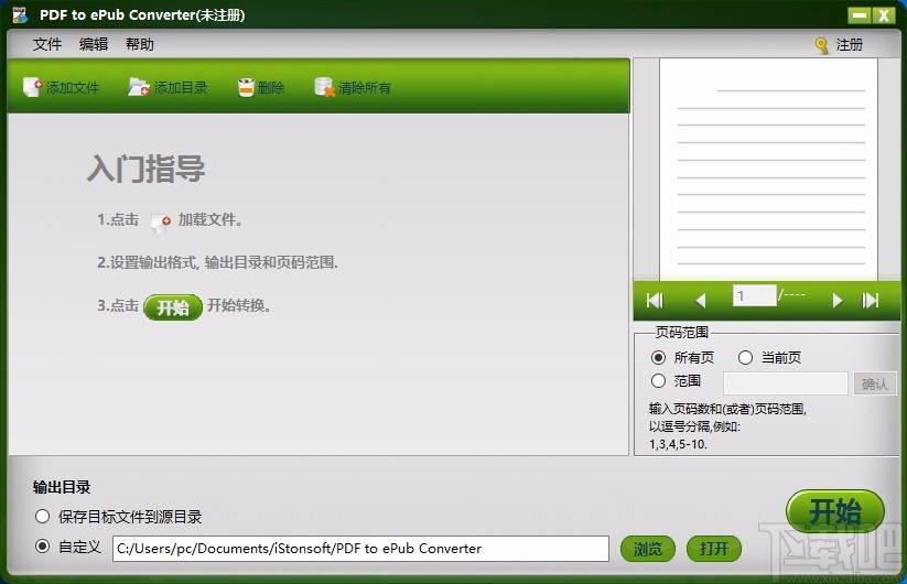 iStonsoft PDF to ePub Converter(PDF转ePub工具)