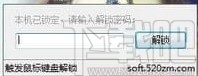桌面挂机锁