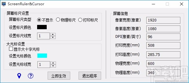 ScreenRuler&Cursor(屏幕尺子软件)