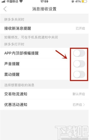 拼多多app关闭消息震动提醒的方法