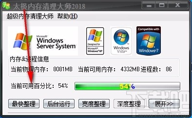 太极内存清理大师