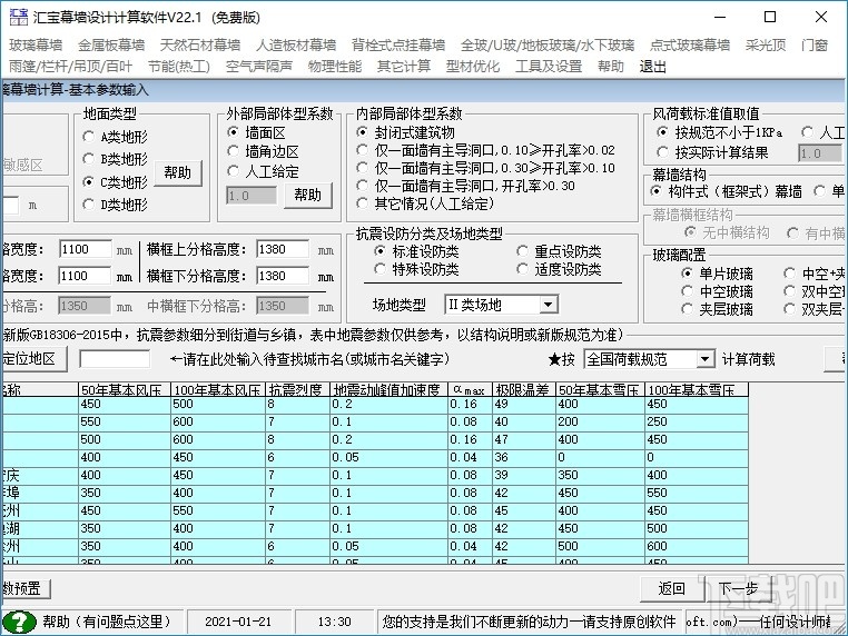 汇宝幕墙计算软件