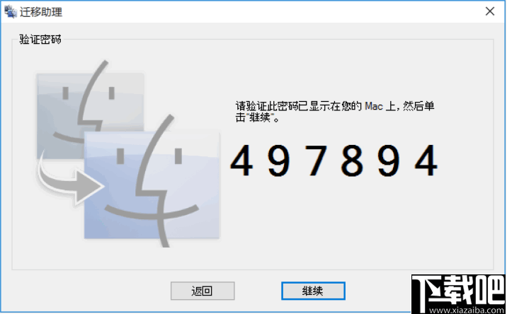 Windows迁移助理