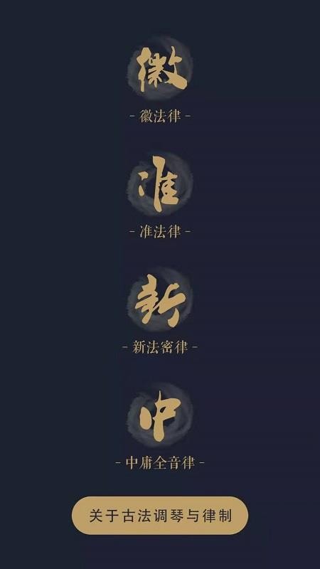 古琴调音(2)