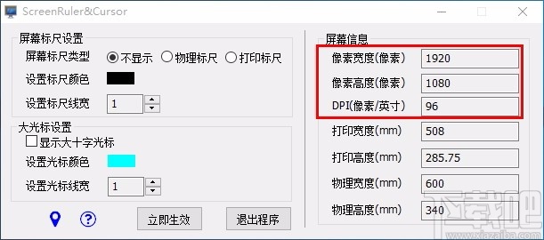 ScreenRuler&Cursor(屏幕尺子软件)