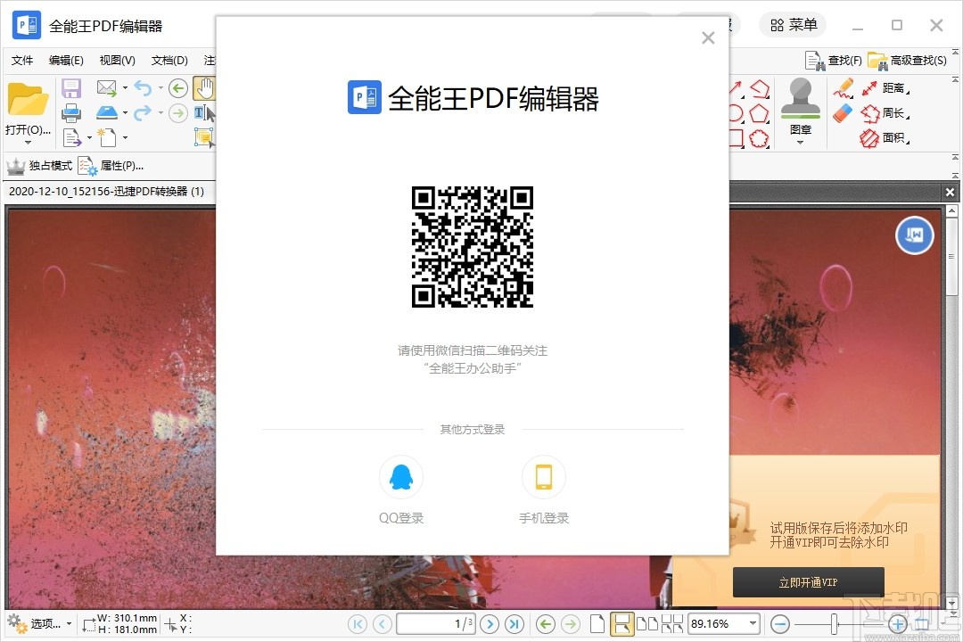 全能王PDF编辑器