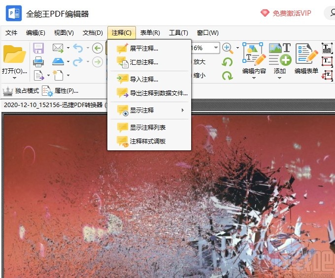 全能王PDF编辑器