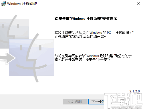 Windows迁移助理