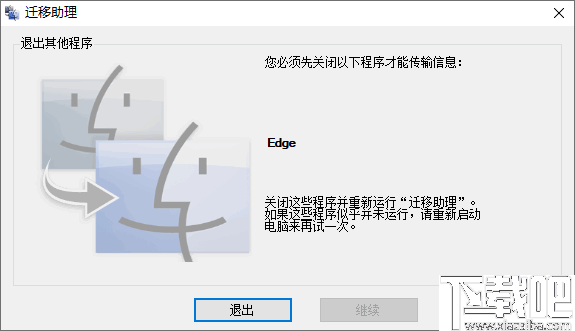 Windows迁移助理