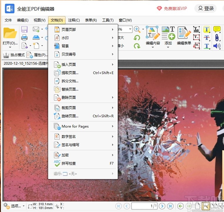 全能王PDF编辑器