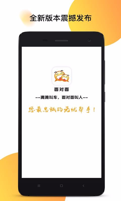 面对面(3)