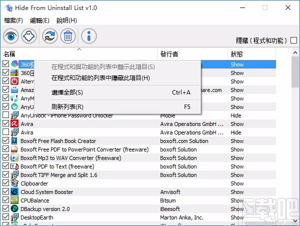 Hide From Uninstall List(程序隐藏工具)