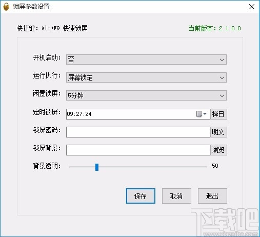 桌面挂机锁
