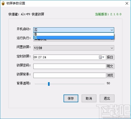 桌面挂机锁