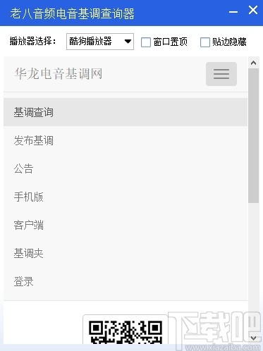 老八电音基调查询器
