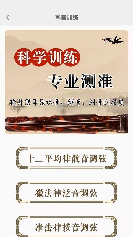 古琴调音(1)