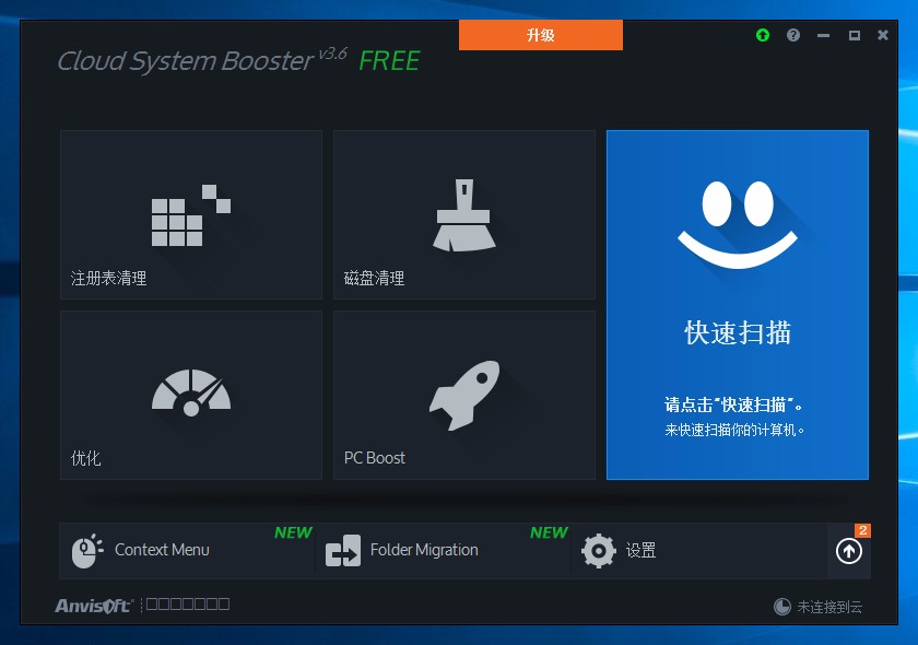 Cloud System Booster Pro清理注册表的方法