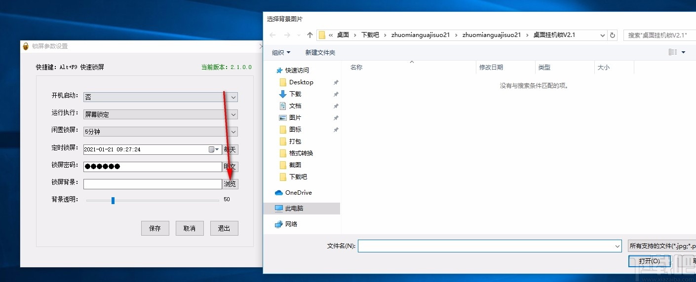 桌面挂机锁