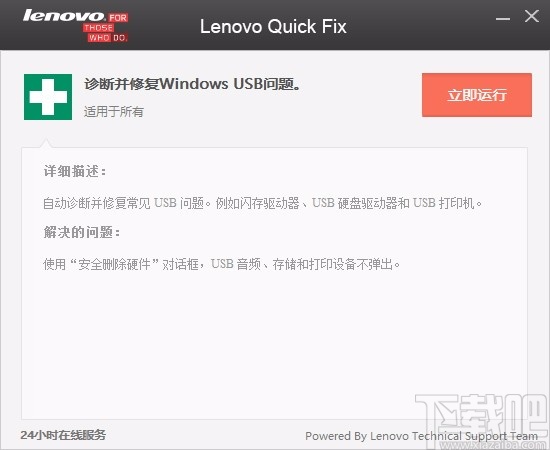 联想windows usb修复工具