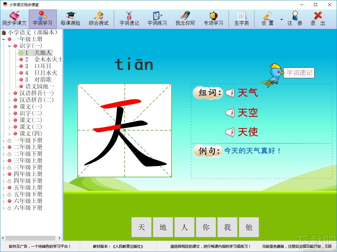 小学语文同步课堂