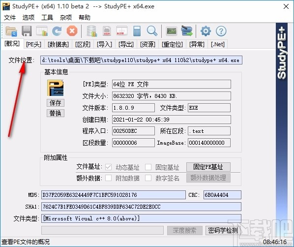 StudyPE+(PE查看分析集成工具)