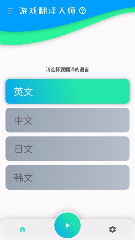 游戏翻译大师(2)