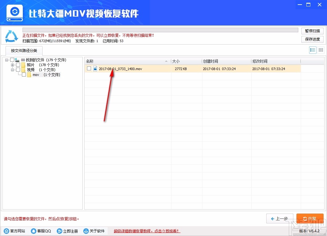 比特大疆MOV视频恢复软件