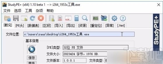 StudyPE+(PE查看分析集成工具)