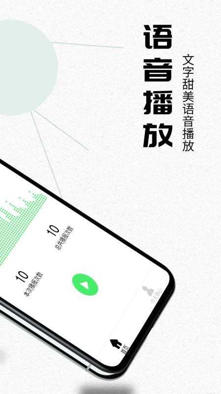 语音播报助手(2)