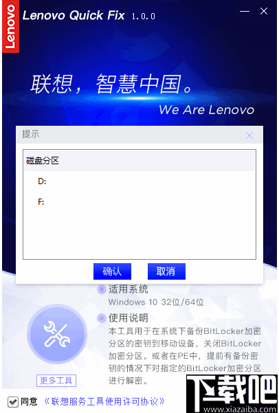 联想BitLocker辅助工具