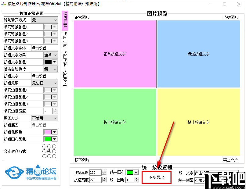 按钮图片制作器