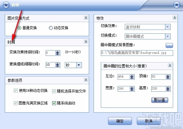 飞翔鸟桌面百变专家