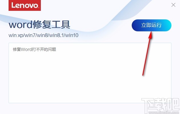 联想word修复工具