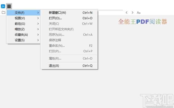 全能王PDF阅读器