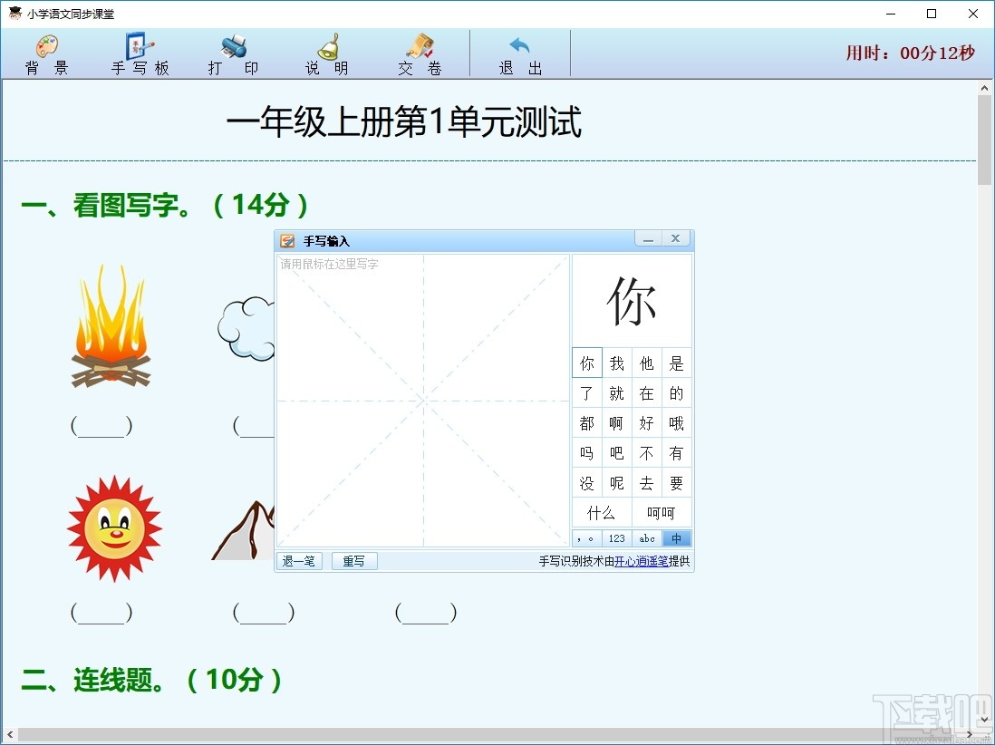 小学语文同步课堂