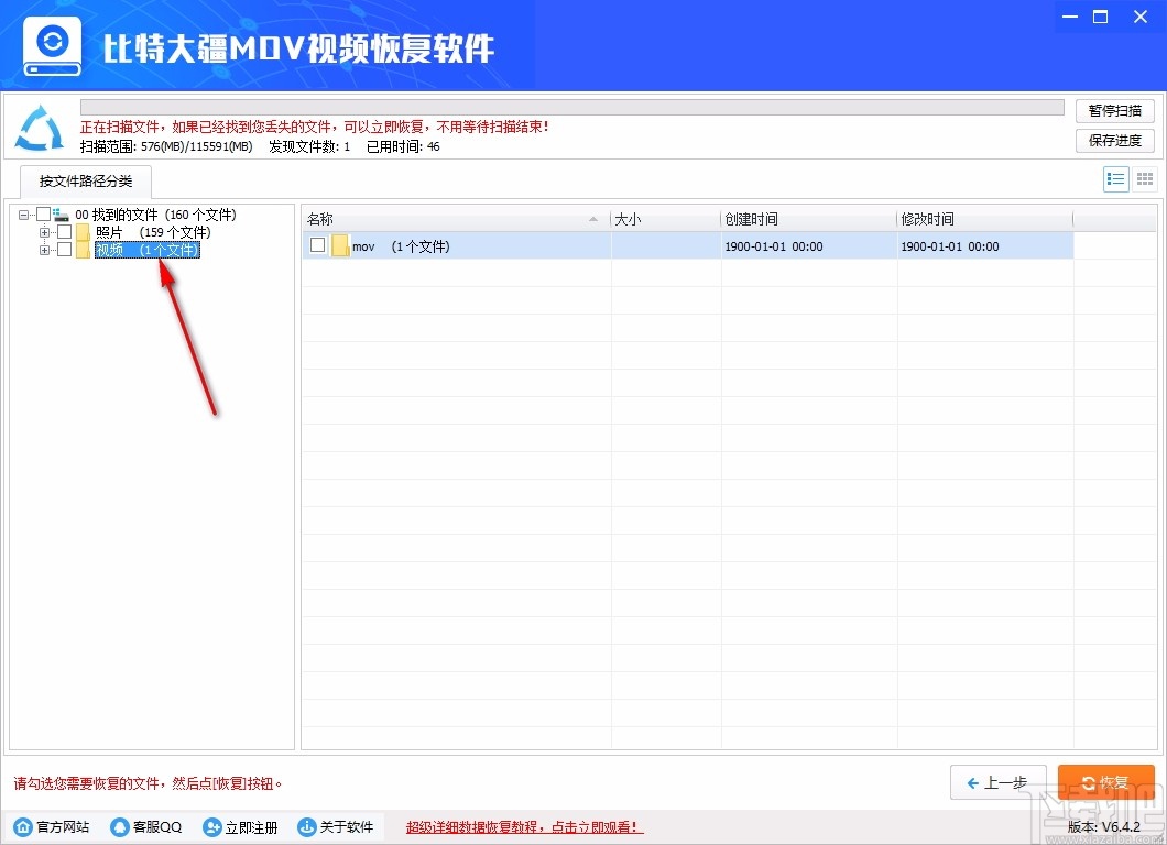 比特大疆MOV视频恢复软件