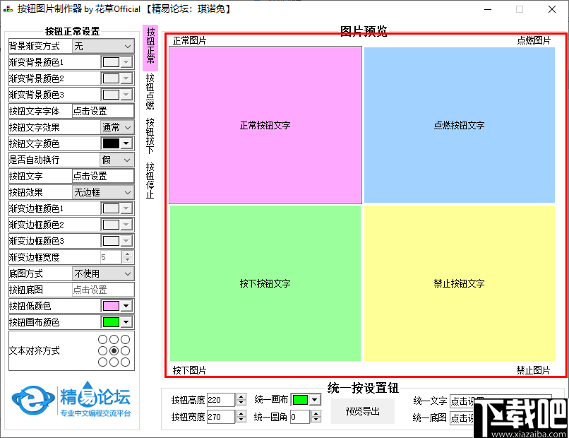 按钮图片制作器