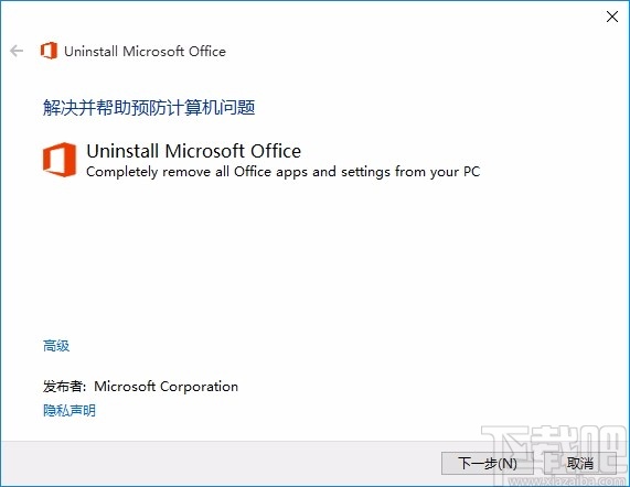 office官方卸载工具
