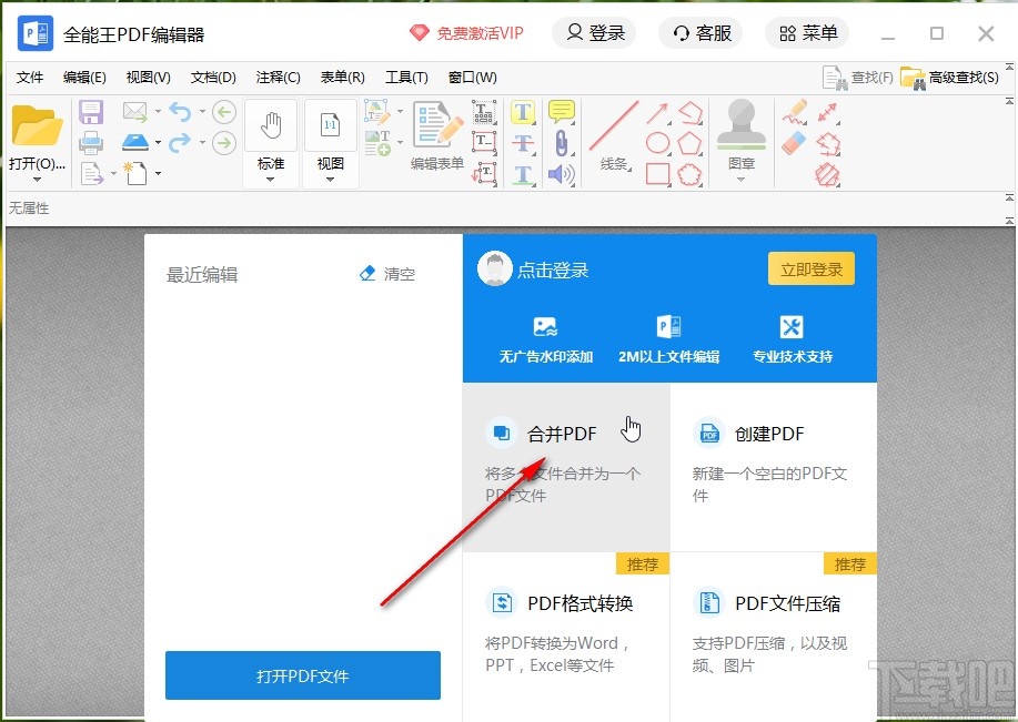 全能王pdf編輯器合併pdf文件的方法