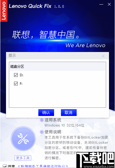 联想BitLocker辅助工具