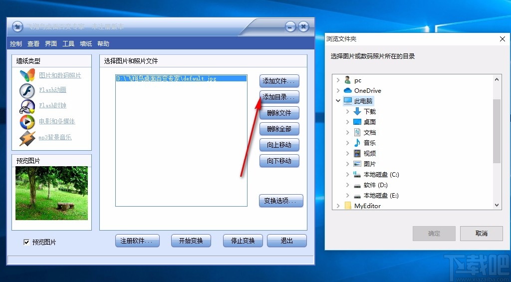 飞翔鸟桌面百变专家