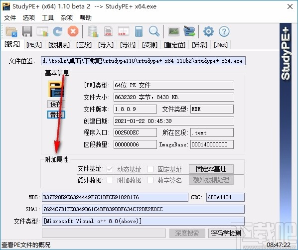 StudyPE+(PE查看分析集成工具)