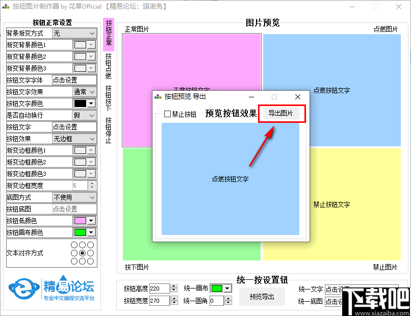 按钮图片制作器