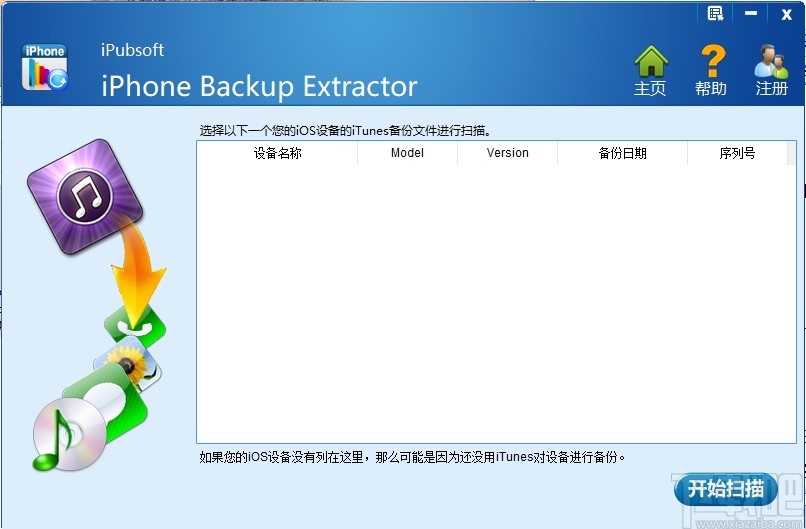 iPubsoft iPhone Backup Extractor(ios数据恢复软件)