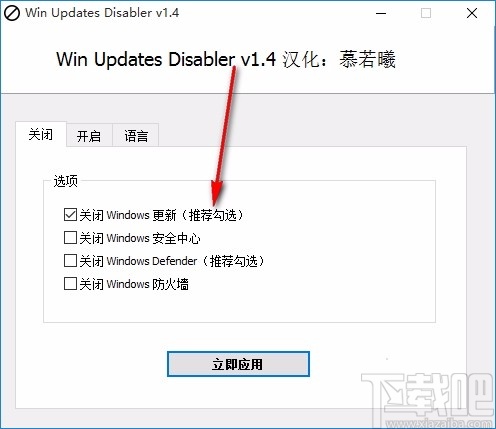 WinUpdatesDisabler(Win10更新关闭工具)